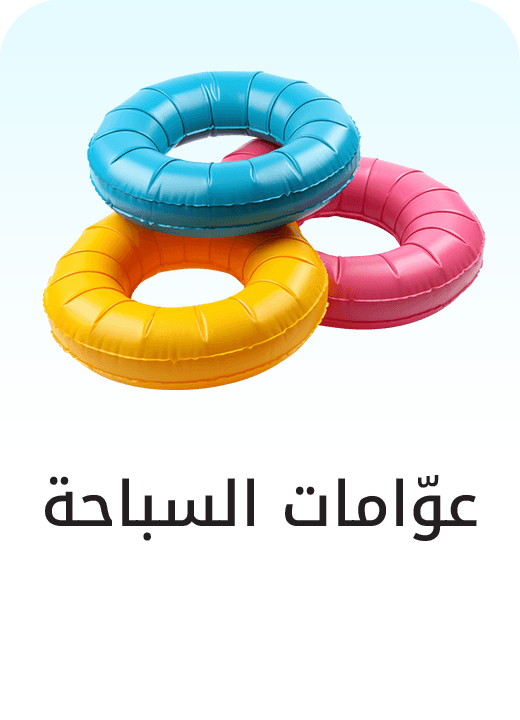 عوامات السباحة